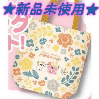 【新品未使用♥非売品】カナヘイ ピスケ&うさぎ サンドラッグコラボ エコバッグ(エコバッグ)