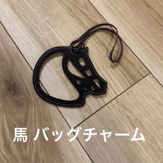 馬 バッグチャーム(キーホルダー)