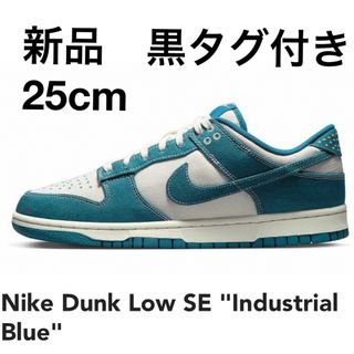 ナイキ(NIKE)の新品　黒タグ付き　超人気　デニム系素材　NIKE DUNK 25cm(スニーカー)