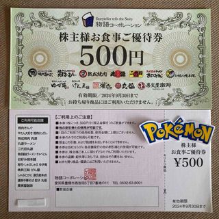 物語コーポレーション　株主優待　1000円　ポケモンシール(その他)