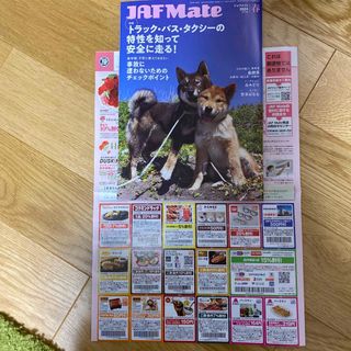 ジャフメイト　JAF mate 春　2024(その他)