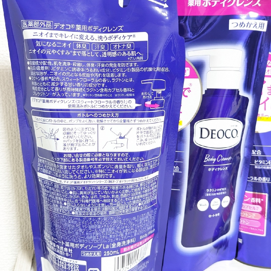 DEOCO（ROHTO）(デオコ)のデオコ　 薬用ボディクレンズ ボディソープ詰替　3点 コスメ/美容のボディケア(ボディソープ/石鹸)の商品写真