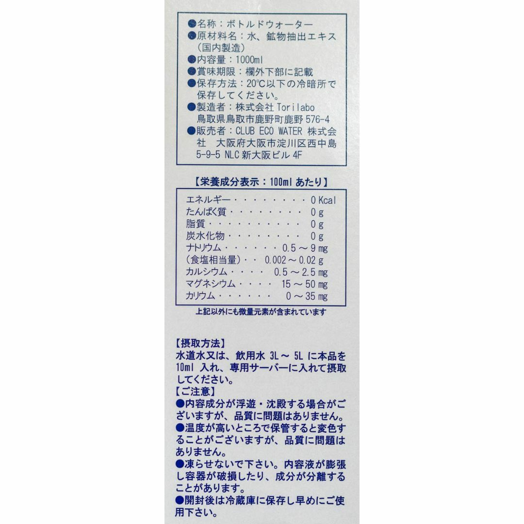 1L エコウォーター ライフエッセンス 食品/飲料/酒の飲料(ミネラルウォーター)の商品写真