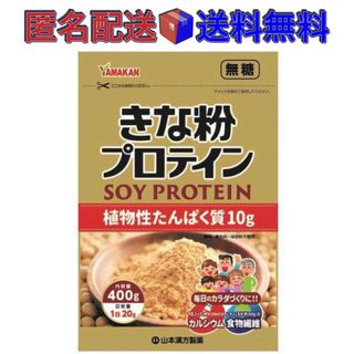 山本漢方製薬 ソイプロテイン 大豆プロテイン 400g 食物繊維 カルシウム(プロテイン)