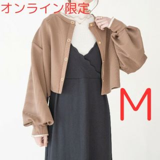 シマムラ(しまむら)のしまむら collin  カーディガン   Se-Simte  オンライン限定(カーディガン)