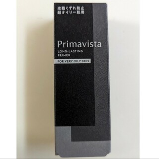 Primavista - 【新品未使用】プリマヴィスタ皮脂くずれ防止化粧下地 超オイリー肌用