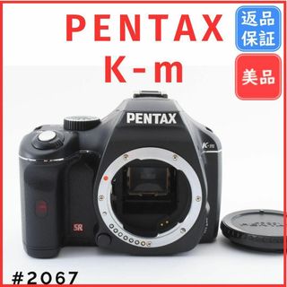 ペンタックス(PENTAX)の【美品】ペンタックス PENTAX K-m　《ショット数わずか2407回》(デジタル一眼)