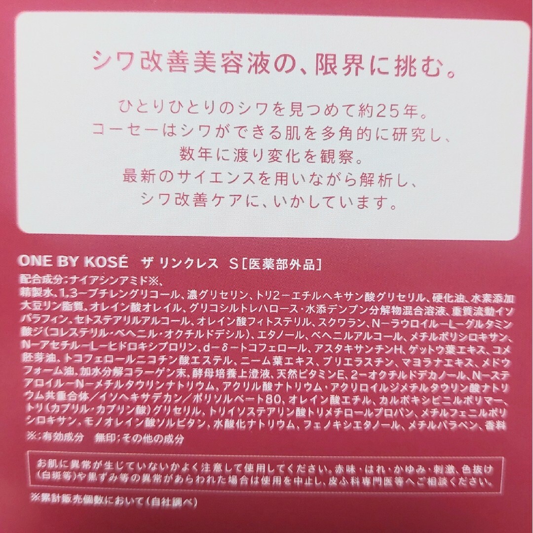 ONE BY KOSE（KOSE）(ワンバイコーセー)のザ リンクレス S　美容液　ONE  BY KOSE コスメ/美容のスキンケア/基礎化粧品(美容液)の商品写真