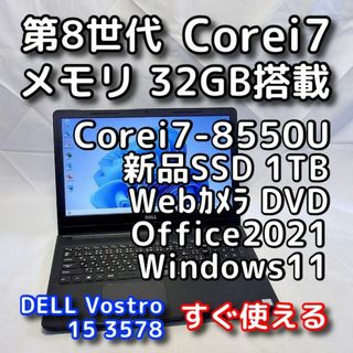 デル(DELL)のDELL ノートパソコン／第８世代／i7／32GB／SSD／Windows11(ノートPC)