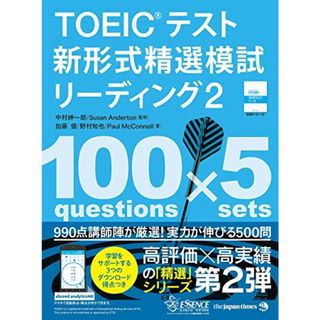 TOEIC(R)テスト新形式精選模試リーディング2／加藤 優、野村 知也、Paul McConnell(資格/検定)