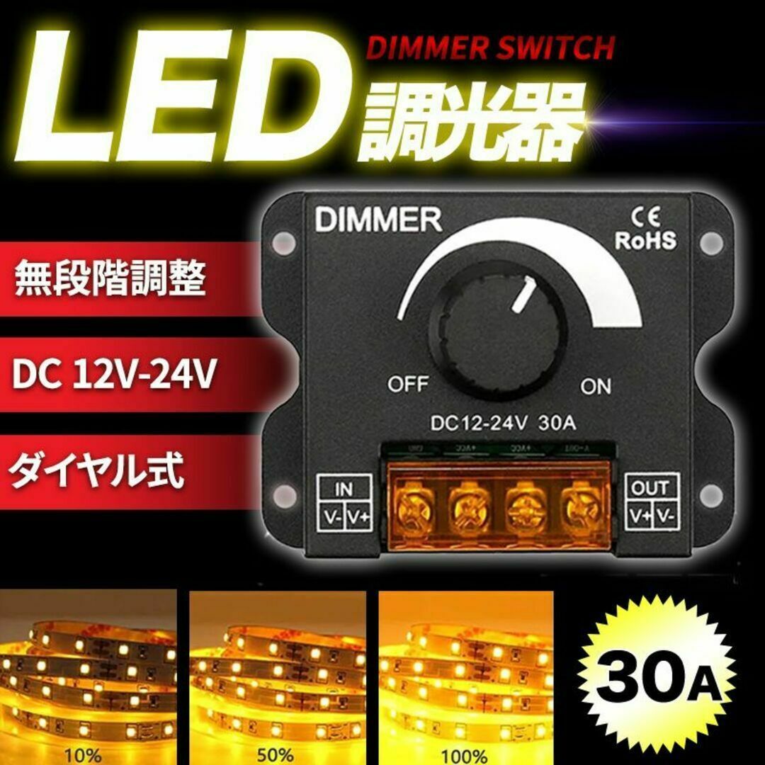 LED 調光器 30A ディマースイッチ 12-24V 電装 ワークライト 自動車/バイクの自動車(車内アクセサリ)の商品写真