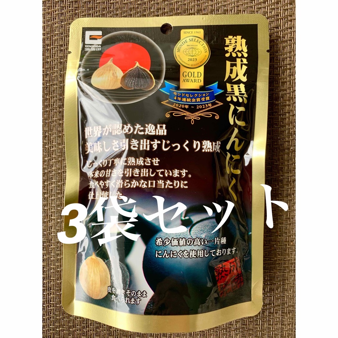 熟成黒にんにく  3袋セット　熟成黒ニンニク　ドライフルーツのような美味しさです 食品/飲料/酒の食品(野菜)の商品写真