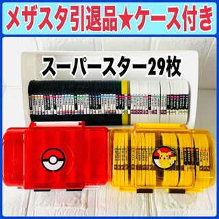 ポケモン(ポケモン)のメザスタ 引退品 スーパースター29枚＋スター メザスタケース ピカチュウ(その他)