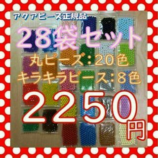 アクアビーズ　2800個　正規品　ばら売り(その他)