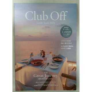 クラブオフガイドブック(Club Off Guide Book)2024(地図/旅行ガイド)