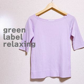 UNITED ARROWS green label relaxing - グリーンレーベルリラクシング　カットソー　レディース　半袖　パステル　パープル