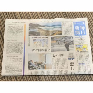 毎日新聞夕刊4/24(印刷物)