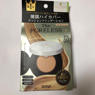 サナ(SANA)のサナ 毛穴パテ職人 ポアレス クッションファンデーション(ファンデーション)