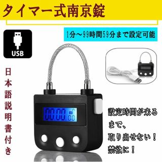 【js38-1-W】タイマー式南京錠 USB充電 防犯グッズ タイムロック(その他)