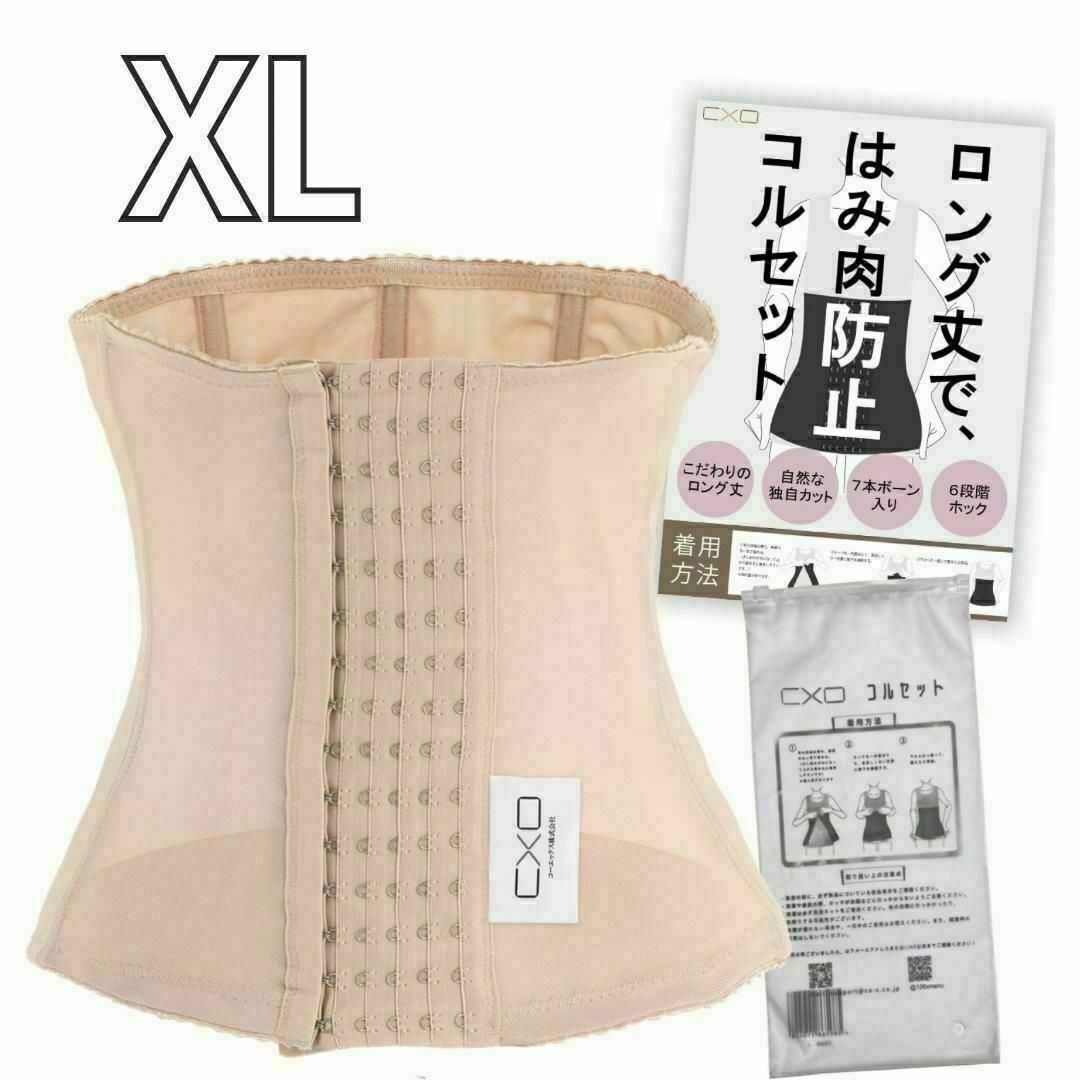 [ＣｘＯ] コルセット 補正下着 レディース シーバイオー XL コスメ/美容のダイエット(その他)の商品写真