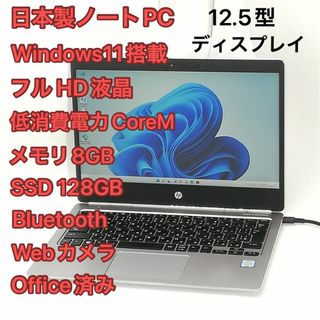 日本製 ノートPC hp Folio G1 フルHD 12.5型 Win11(ノートPC)