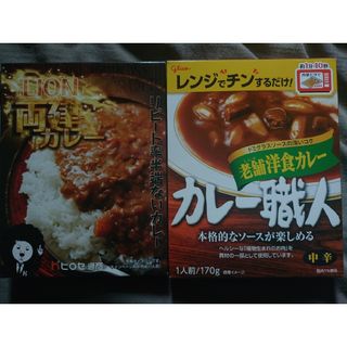 ヒロセ通商　両建カレー　カレー職人　中辛　2食セット(レトルト食品)