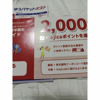 パンパシフィック株主優待  2,000円分③