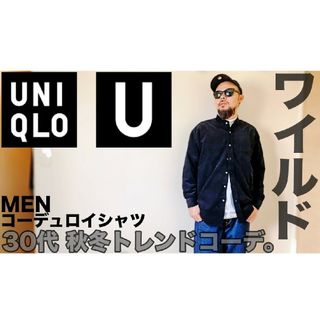 ユニクロ(UNIQLO)のUNIQLOU　コーデュロイシャツ　Lsize(シャツ)