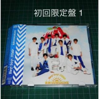 ヘイセイジャンプ(Hey! Say! JUMP)のCD&DVD 真剣SUNSHINE 初回盤1 Hey! Say! JUMP(ポップス/ロック(邦楽))