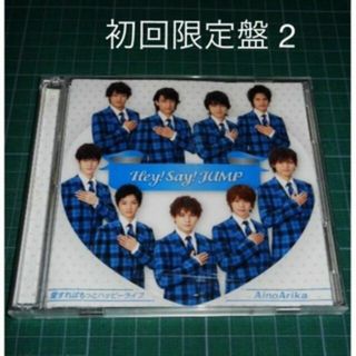 ヘイセイジャンプ(Hey! Say! JUMP)のCD&DVD 愛すればもっとハッピーライフ 初回2 Hey! Say! JUMP(ポップス/ロック(邦楽))