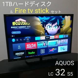 アクオス(AQUOS)の【Fire tv stick＆1TB HDDセット】AQUOS　32型液晶テレビ(テレビ)