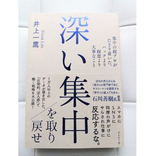 深い集中を取り戻せ(ビジネス/経済)