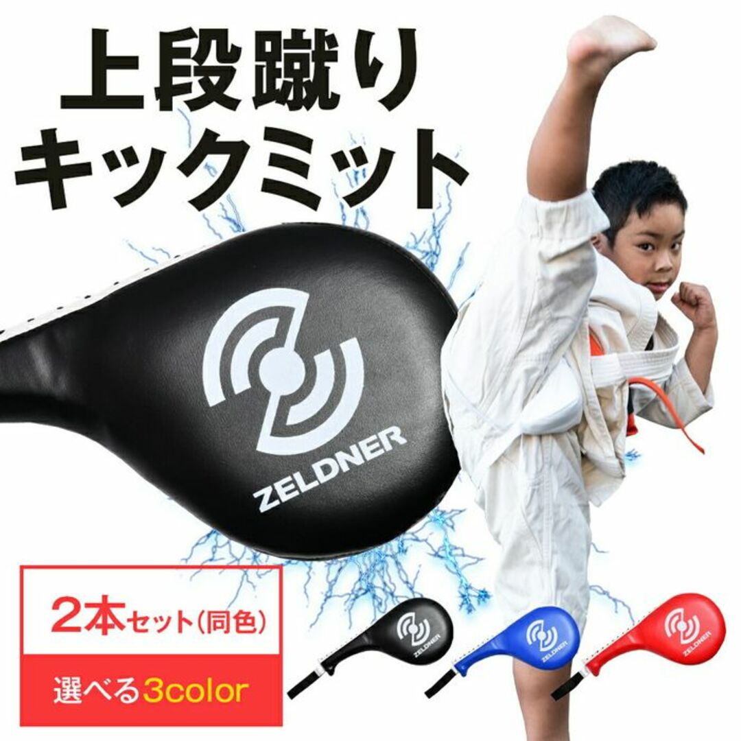 ★2個組★ キックミット 正確 ストラップ 持ちやすい 耐久性◎ 黒 他カラー有 スポーツ/アウトドアのスポーツ/アウトドア その他(ボクシング)の商品写真