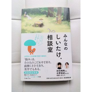 みんなのしいたけ．相談室(住まい/暮らし/子育て)