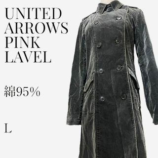 【大人気◎】UNITEDARROWS PINK LAVEL ベロア風ロングコート(トレンチコート)