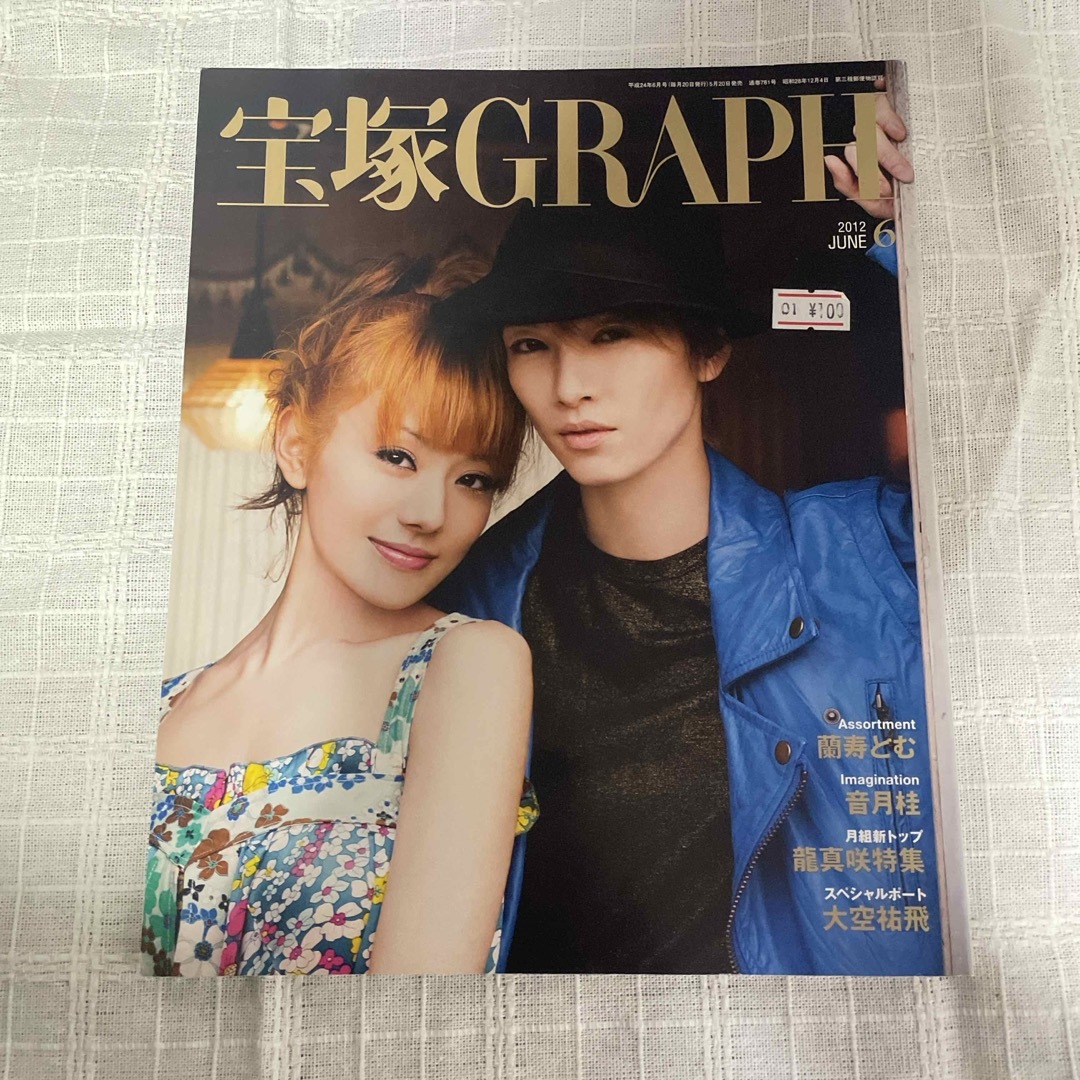 宝塚(タカラヅカ)の宝塚 GRAPH 2012年6月号 エンタメ/ホビーの雑誌(専門誌)の商品写真