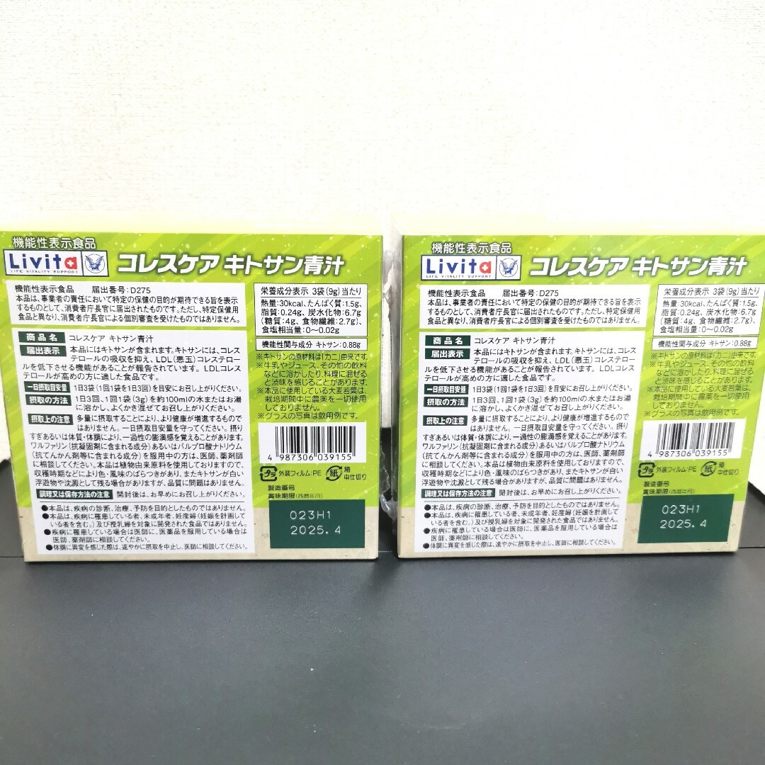 大正製薬(タイショウセイヤク)のコレスケア キトサン青汁 30包入 2箱セット 食品/飲料/酒の健康食品(青汁/ケール加工食品)の商品写真