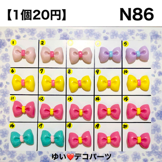 N86  デコパーツ アソート ハンドメイド素材(各種パーツ)
