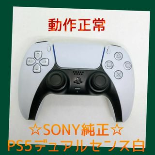 ソニー(SONY)の【ＳＯＮＹ純正】②PS5　デュアルセンス　DualSense 　ホワイト　白(家庭用ゲーム機本体)