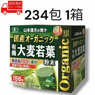 コストコ(コストコ)の234包 コストコ 山本漢方製薬 青汁 国産 無添加 100% オーガニック(青汁/ケール加工食品)