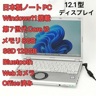 日本製 ノートPC Panasonic CF-SZ6ADLVS i3 Win11(ノートPC)