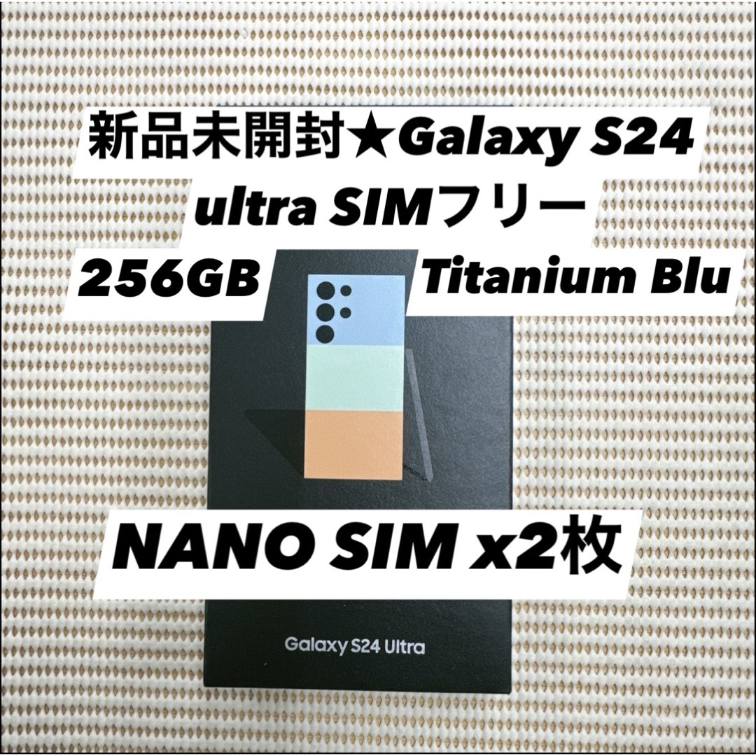 新品未開封★Galaxy S24 ultra 5G SIMフリー スマホ/家電/カメラのスマートフォン/携帯電話(スマートフォン本体)の商品写真