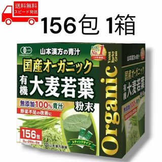 コストコ(コストコ)の156包 1箱 コストコ 山本漢方製薬 青汁 国産 無添加 オーガニック(青汁/ケール加工食品)