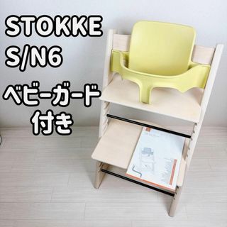 ストッケ トリップトラップ ベビーチェア STOKKE シリアル6 イエロー(その他)