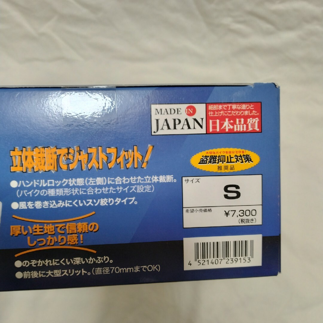 ヤマハ　バイクカバー　sサイズ　未使用 自動車/バイクの自動車/バイク その他(その他)の商品写真