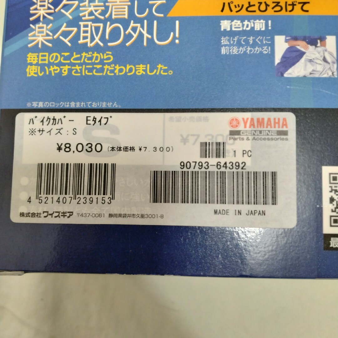 ヤマハ　バイクカバー　sサイズ　未使用 自動車/バイクの自動車/バイク その他(その他)の商品写真