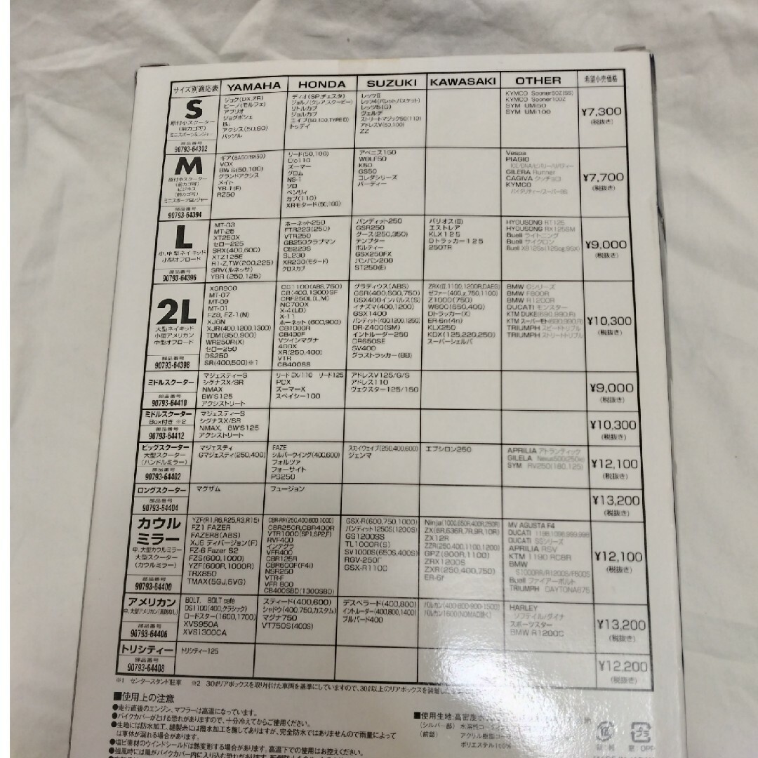 ヤマハ　バイクカバー　sサイズ　未使用 自動車/バイクの自動車/バイク その他(その他)の商品写真