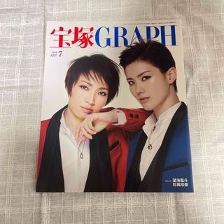 タカラヅカ(宝塚)の宝塚 GRAPH (グラフ) 2016年 07月号 [雑誌](音楽/芸能)