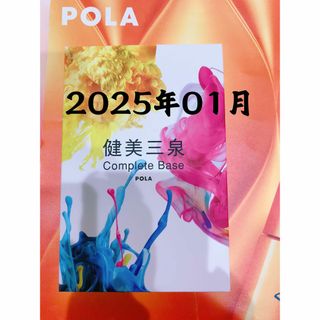 POLA - ポーラ健美三泉 コンプリートベース　180粒x3袋