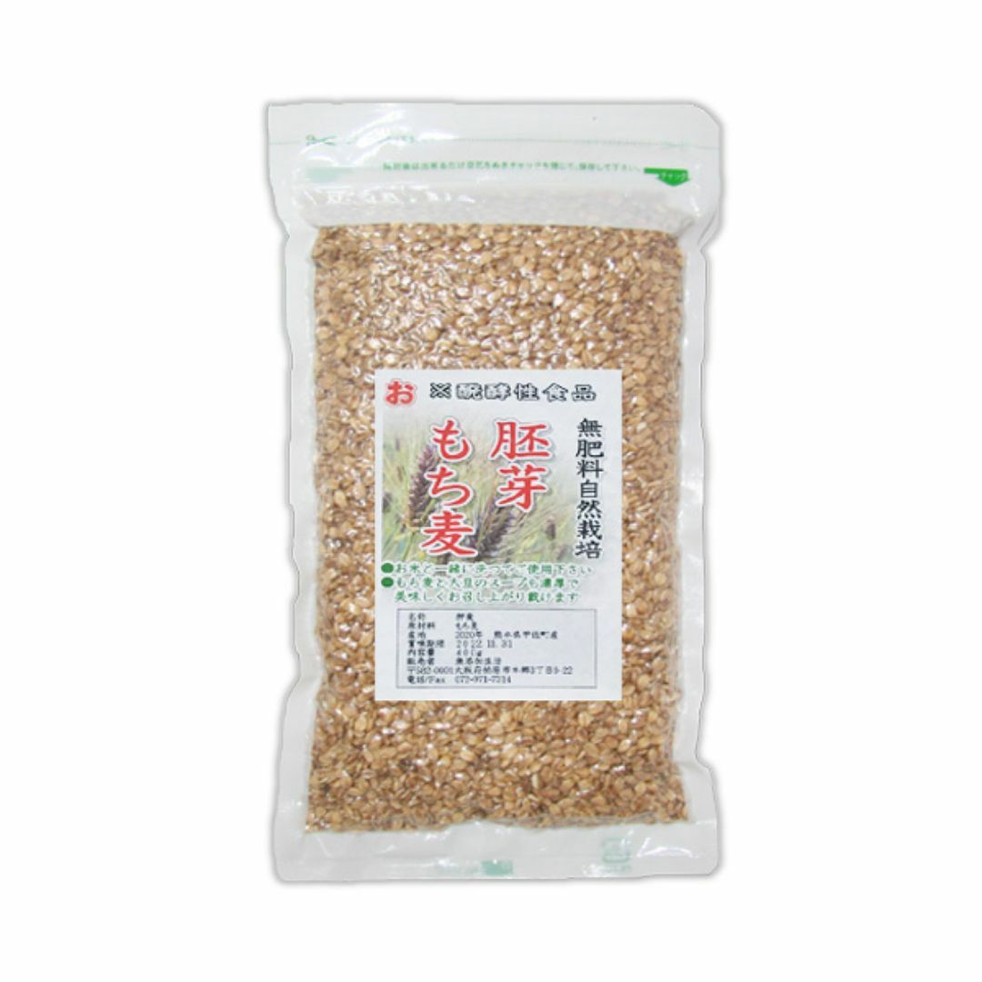 自然栽培 胚芽もち麦(400g)★無肥料・無農薬・自家採取★栄養豊富で低カロリー 食品/飲料/酒の食品(米/穀物)の商品写真